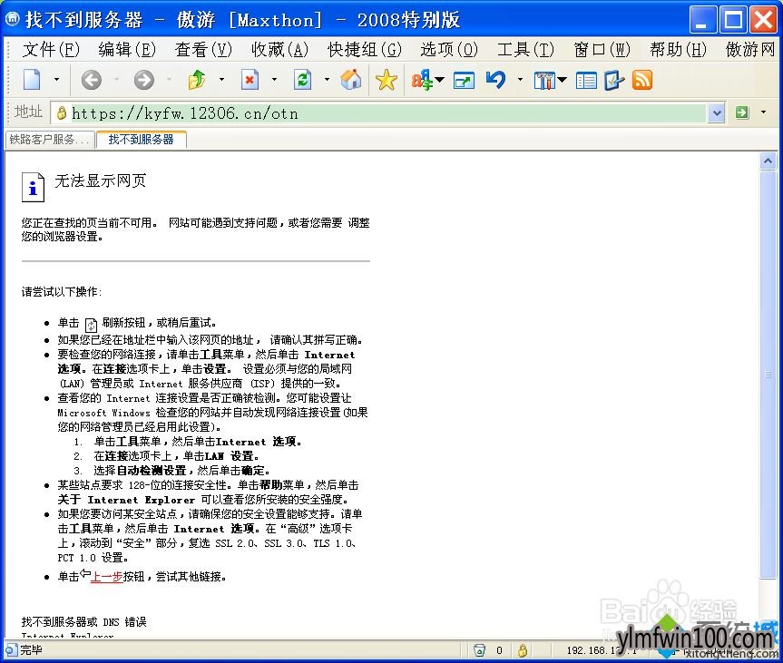 WINXP系统电脑浏览器无法打开https网站怎么办?