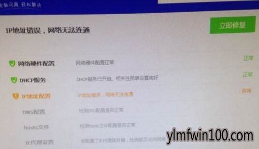 WIN10系统电脑ip地址错误怎么解决?