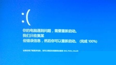 WIN7系统电脑开机蓝屏提示你的电脑遇到问题需要重启怎么办?