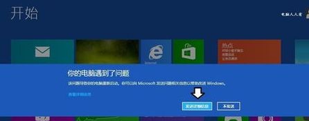 WIN7系统电脑开机蓝屏提示你的电脑遇到问题需要重启怎么办?