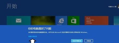 WIN7系统电脑开机蓝屏提示你的电脑遇到问题需要重启怎么办?