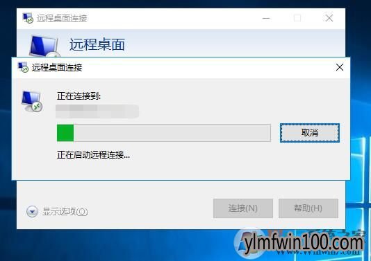 WIN10专业版系统电脑远程连接命令是什么?