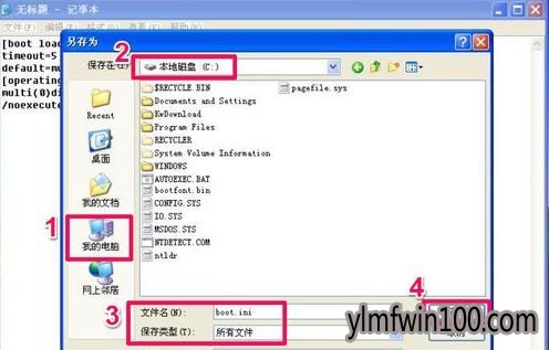 win7系统电脑开机提示无法打开boot.ini文件怎么解决?