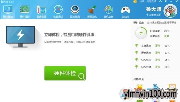 WIN10系统电脑cpu风扇转速如何看?