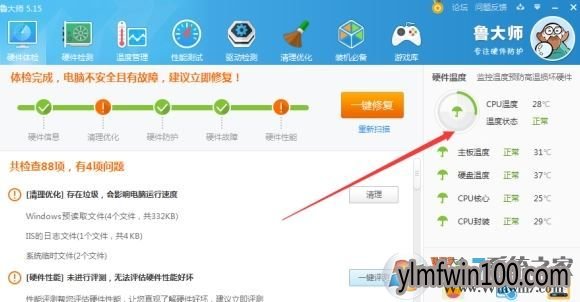 WIN10系统电脑cpu风扇转速如何看?