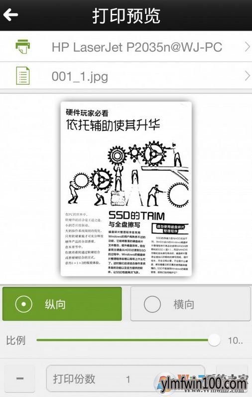 手机连接打印机如何操作?手机如何连接打印机的教程
