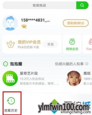win7系统怎么查看爱奇艺播放历史记录 WIN10系统怎么查看爱奇艺播放历史记录