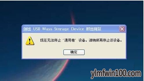 win10ϵͳu�̵��������޷�ֹͣ��ͨ�þ����豸��ô�죿