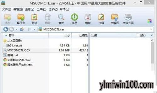WIN10系统电脑提示mscomctl.ocx缺失怎么解决?