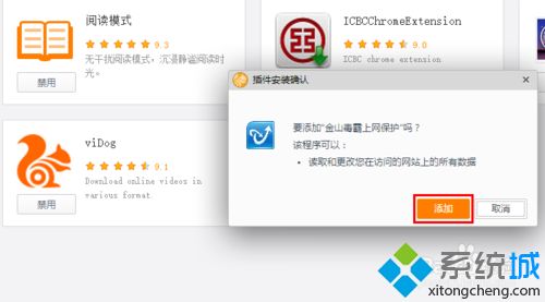 WIN8系统电脑怎么在UC浏览器中安装毒霸插件?