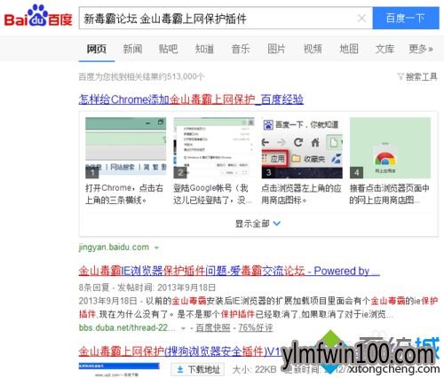 WIN8系统电脑怎么在UC浏览器中安装毒霸插件?
