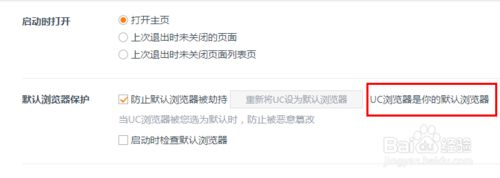 WIN8系统电脑怎么在UC浏览器中安装毒霸插件?