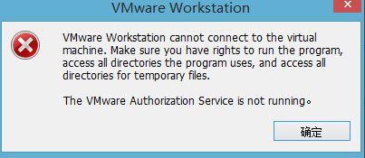 WIN10系统打开虚拟机提示vmware workstation如何解决?