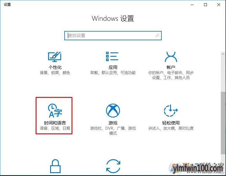 Win10系统电脑禁用输入法方法避免游戏时出现的方法