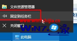 WIN10系统电脑如何在任务栏添加我的电脑图标