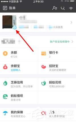 支付宝如何删除登录痕迹?支付宝怎么删除登录痕迹的教程