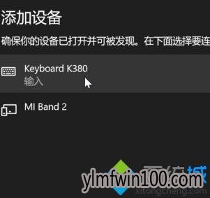 专业版win10系统电脑如何使用无线键盘?