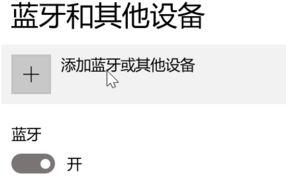 专业版win10系统电脑如何使用无线键盘?