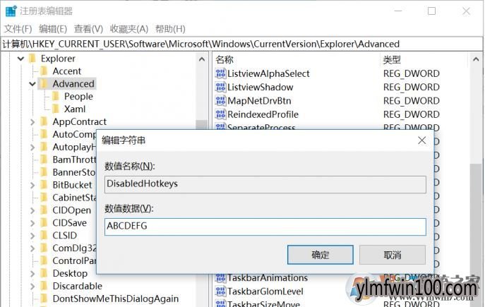 win10系统win键组合功能键如何屏蔽?