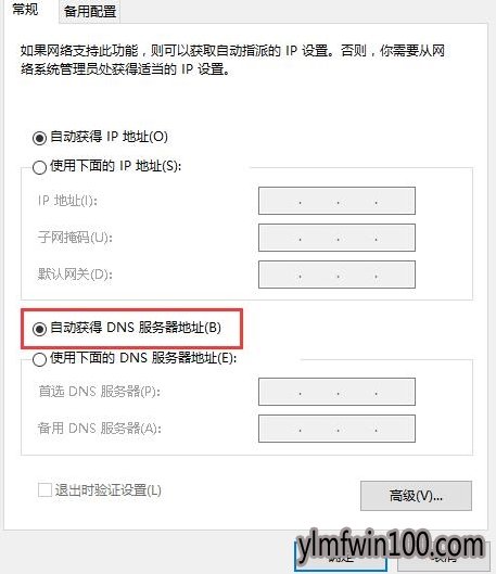 专业版win10系统电脑dns服务器未响应如怎么办?