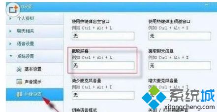 yy如何截图?WIN10系统使用yy进行截图的教程