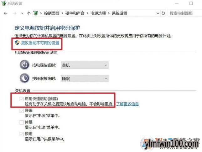 WIN10系统电脑快速启动还是很慢该如何解决?