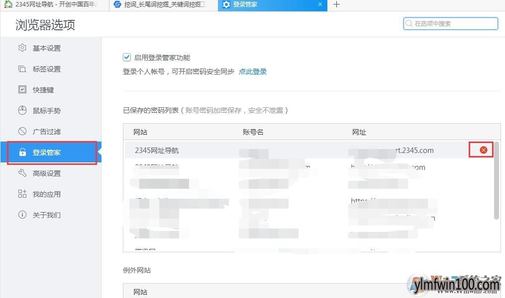 2345浏览器网页上保存的用户名和密码如何清除?
