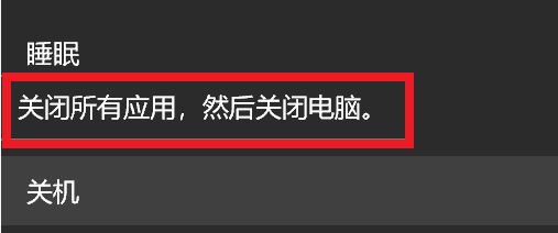 win10系统电脑如何关机好?WIN10系统1803多个关机方式如何选?
