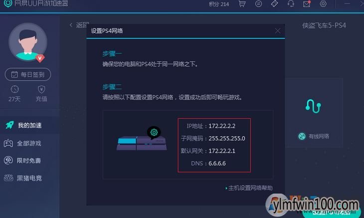 ps4加速器如何使用?ps4怎么使用加速器的教程