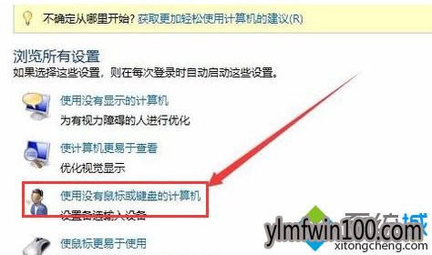 WIN10系统电脑怎么关闭软键盘的教程