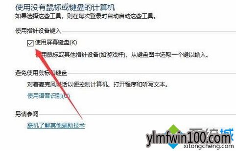WIN10系统电脑怎么关闭软键盘的教程