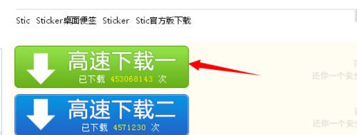 WIN10系统电脑桌面多彩便签怎么下载?
