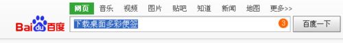 WIN10系统电脑桌面多彩便签怎么下载?