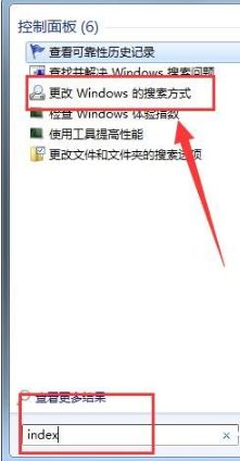 WIN10系统电脑SearchIndexer数据位置怎么修改?