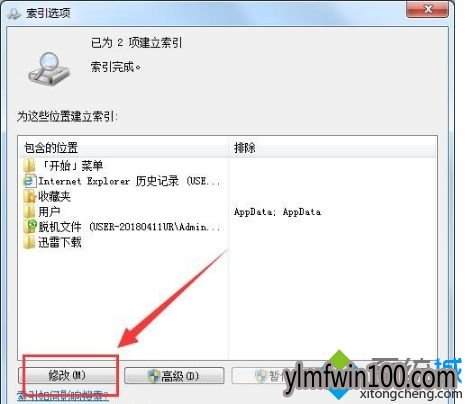 WIN10系统电脑SearchIndexer数据位置怎么修改?