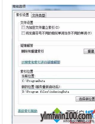WIN10系统电脑SearchIndexer数据位置怎么修改?