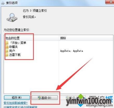 WIN10系统电脑SearchIndexer数据位置怎么修改?