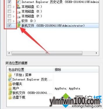 WIN10系统电脑SearchIndexer数据位置怎么修改?