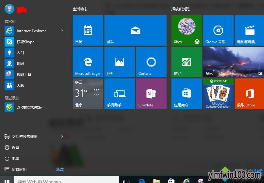 专业版WIN10系统电脑如何通过命令快速打开网络和Internet?