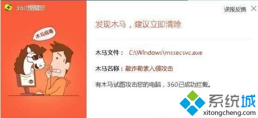 装机版win10系统电脑如何消除mssecsvc.exe病毒?