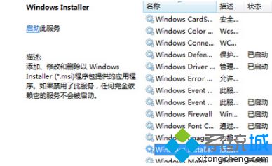 旗舰版win7系统电脑安装软件出错提示1719怎么办?