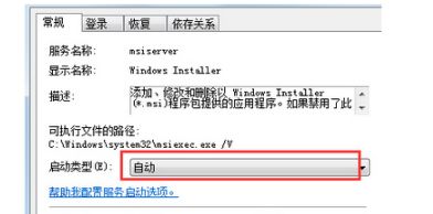 旗舰版win7系统电脑安装软件出错提示1719怎么办?