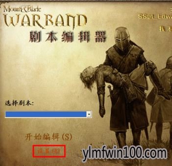 魔球修改器如何使用?骑马与砍杀风云三国魔球修改器怎么用的方法