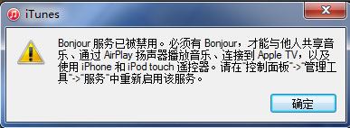 win8ϵͳ���Դ�itunes��ʾbonjour�����ѱ�������ν����