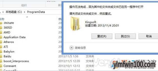 Win7系统电脑kingsoft文件夹删不掉怎么解决?