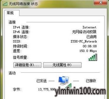 WIN8系统电脑ipv6无网络访问权限如何解决?