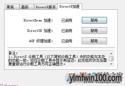 win10系统电脑Direct3d 功能不能用怎么办?