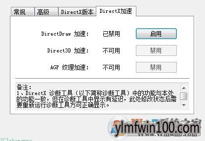 win10系统电脑Direct3d 功能不能用怎么办?