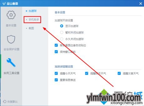 win7电脑连接手机总是自动弹出手机助手如何解决?