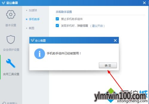 win7电脑连接手机总是自动弹出手机助手如何解决?